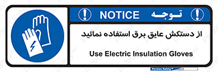 Electric , Insulation , Gloves , الکتریکال , ضدولتاژ , 