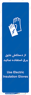 Electric , Insulation , Gloves , الکتریکال , ضدولتاژ , 