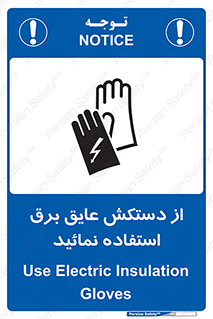 Electric , Insulation , Gloves , الکتریکال , ضدولتاژ , 