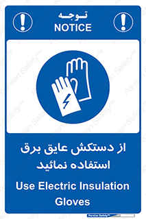 Electric , Insulation , Gloves , الکتریکال , ضدولتاژ , 