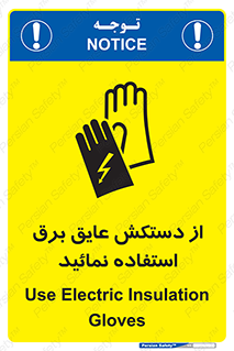 Safety sign: Use Electric Insulation Gloves – design 10269
