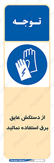 Electric , Insulation , Gloves , الکتریکال , ضدولتاژ , 