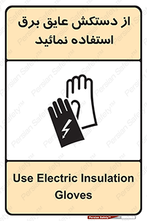 Safety sign: Use Electric Insulation Gloves – design 10269