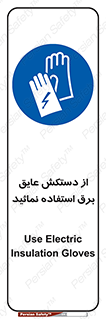 Electric , Insulation , Gloves , الکتریکال , ضدولتاژ , 