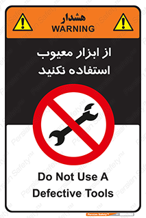 Use , Defective , Tools , don’t , ابزارآلات , خراب , ممنوع , 