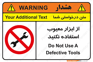 Use , Defective , Tools , don’t , ابزارآلات , خراب , ممنوع , 
