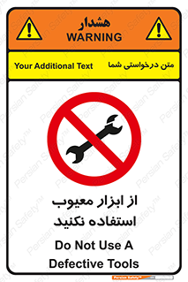 Use , Defective , Tools , don’t , ابزارآلات , خراب , ممنوع , 