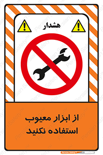 Use , Defective , Tools , don’t , ابزارآلات , خراب , ممنوع , 