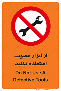 Use , Defective , Tools , don’t , ابزارآلات , خراب , ممنوع , 