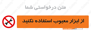 Use , Defective , Tools , don’t , ابزارآلات , خراب , ممنوع , 
