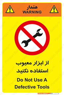 Use , Defective , Tools , don’t , ابزارآلات , خراب , ممنوع , 