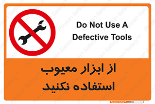 Use , Defective , Tools , don’t , ابزارآلات , خراب , ممنوع , 