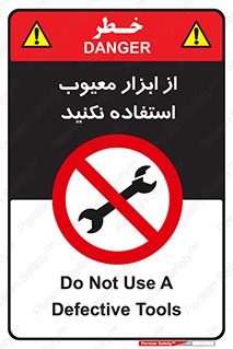 Use , Defective , Tools , don’t , ابزارآلات , خراب , ممنوع , 
