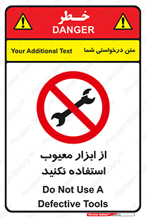 Use , Defective , Tools , don’t , ابزارآلات , خراب , ممنوع , 