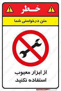 Use , Defective , Tools , don’t , ابزارآلات , خراب , ممنوع , 
