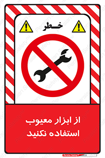 Use , Defective , Tools , don’t , ابزارآلات , خراب , ممنوع , 