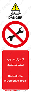 Use , Defective , Tools , don’t , ابزارآلات , خراب , ممنوع , 