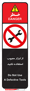 Use , Defective , Tools , don’t , ابزارآلات , خراب , ممنوع , 