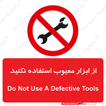 Use , Defective , Tools , don’t , ابزارآلات , خراب , ممنوع , 