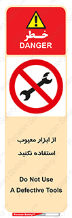 Use , Defective , Tools , don’t , ابزارآلات , خراب , ممنوع , 