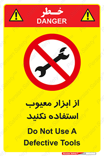 Use , Defective , Tools , don’t , ابزارآلات , خراب , ممنوع , 
