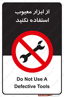 Use , Defective , Tools , don’t , ابزارآلات , خراب , ممنوع , 