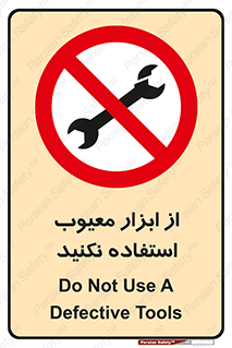 Use , Defective , Tools , don’t , ابزارآلات , خراب , ممنوع , 