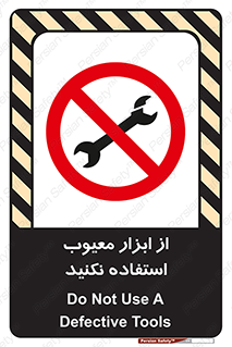 Use , Defective , Tools , don’t , ابزارآلات , خراب , ممنوع , 