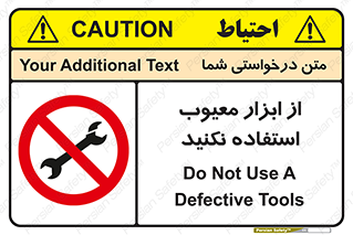 Use , Defective , Tools , don’t , ابزارآلات , خراب , ممنوع , 