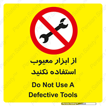 Use , Defective , Tools , don’t , ابزارآلات , خراب , ممنوع , 
