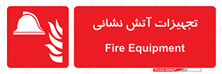 Fire , Equipment , لوازم , آتشنشانی , وسایل , 