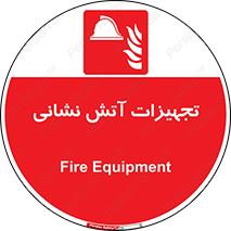 Fire , Equipment , لوازم , آتشنشانی , وسایل , 