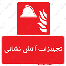 Fire , Equipment , لوازم , آتشنشانی , وسایل , 