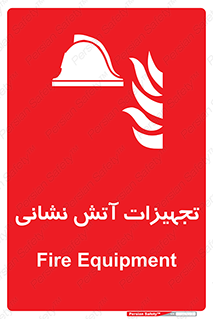 Fire , Equipment , لوازم , آتشنشانی , وسایل , 
