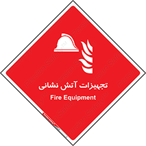 Fire , Equipment , لوازم , آتشنشانی , وسایل , 