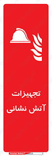 Fire , Equipment , لوازم , آتشنشانی , وسایل , 