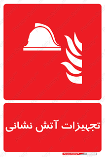 Fire , Equipment , لوازم , آتشنشانی , وسایل , 