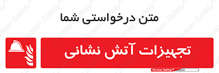 Fire , Equipment , لوازم , آتشنشانی , وسایل , 