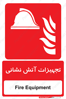 Fire , Equipment , لوازم , آتشنشانی , وسایل , 