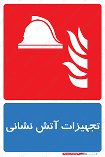 Fire , Equipment , لوازم , آتشنشانی , وسایل , 