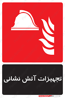 Fire , Equipment , لوازم , آتشنشانی , وسایل , 