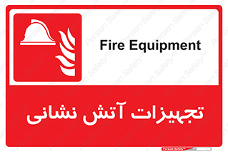 Fire , Equipment , لوازم , آتشنشانی , وسایل , 