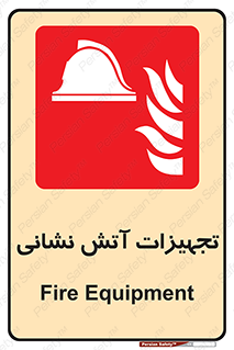 Fire , Equipment , لوازم , آتشنشانی , وسایل , 