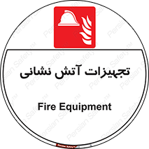 Fire , Equipment , لوازم , آتشنشانی , وسایل , 