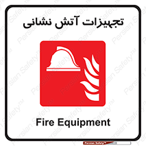 Fire , Equipment , لوازم , آتشنشانی , وسایل , 