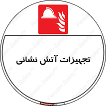 Fire , Equipment , لوازم , آتشنشانی , وسایل , 