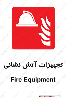 Fire , Equipment , لوازم , آتشنشانی , وسایل , 