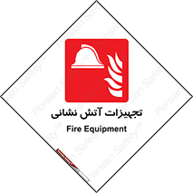 Fire , Equipment , لوازم , آتشنشانی , وسایل , 