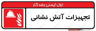Fire , Equipment , لوازم , آتشنشانی , وسایل , 