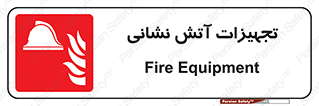 Fire , Equipment , لوازم , آتشنشانی , وسایل , 